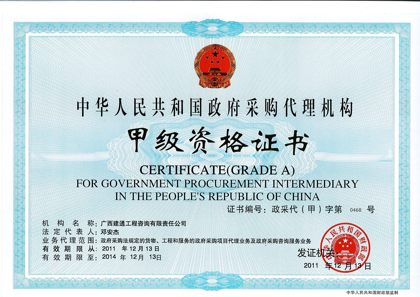 咨詢公司—原政府采購甲級資質(zhì)證書正本（取消）.jpg