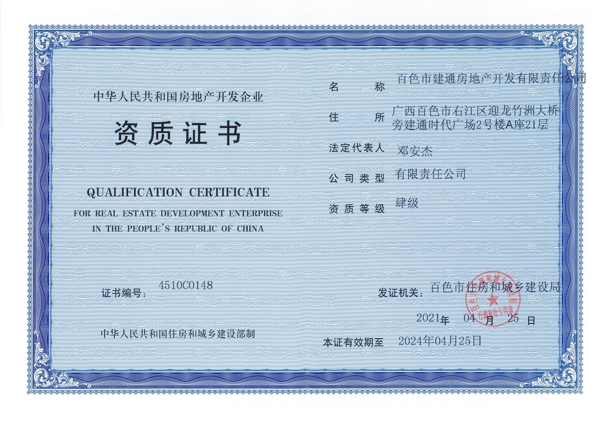 房地產(chǎn)開發(fā)4級 - 副本.jpg