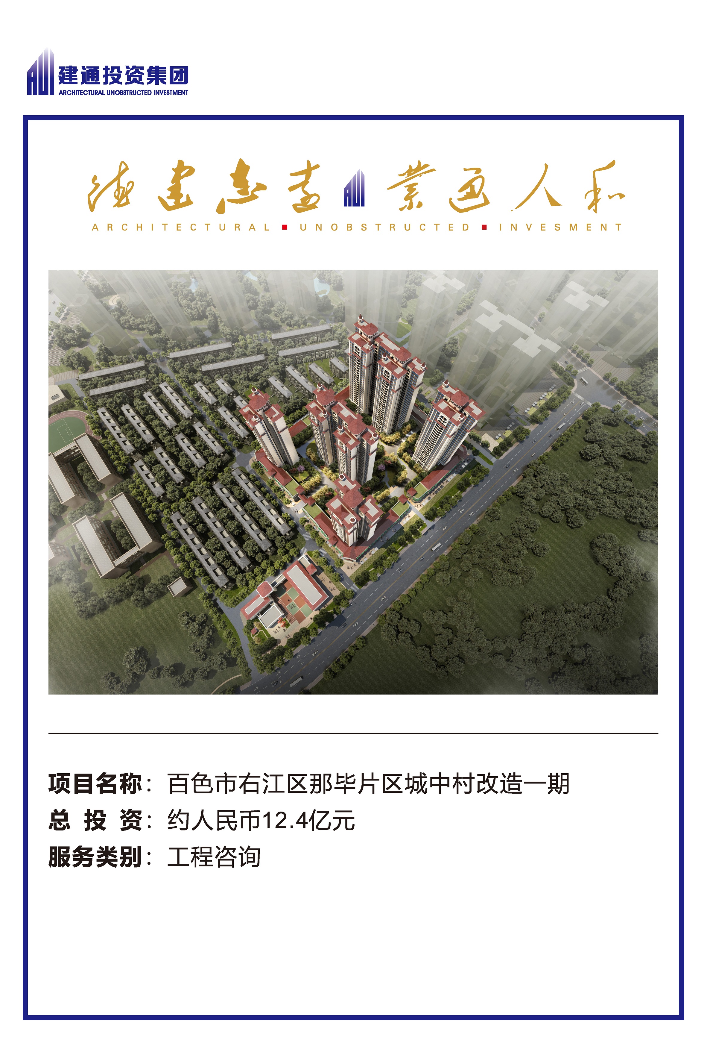 2022年建通投資集團項目摘錄_頁面_13.jpg