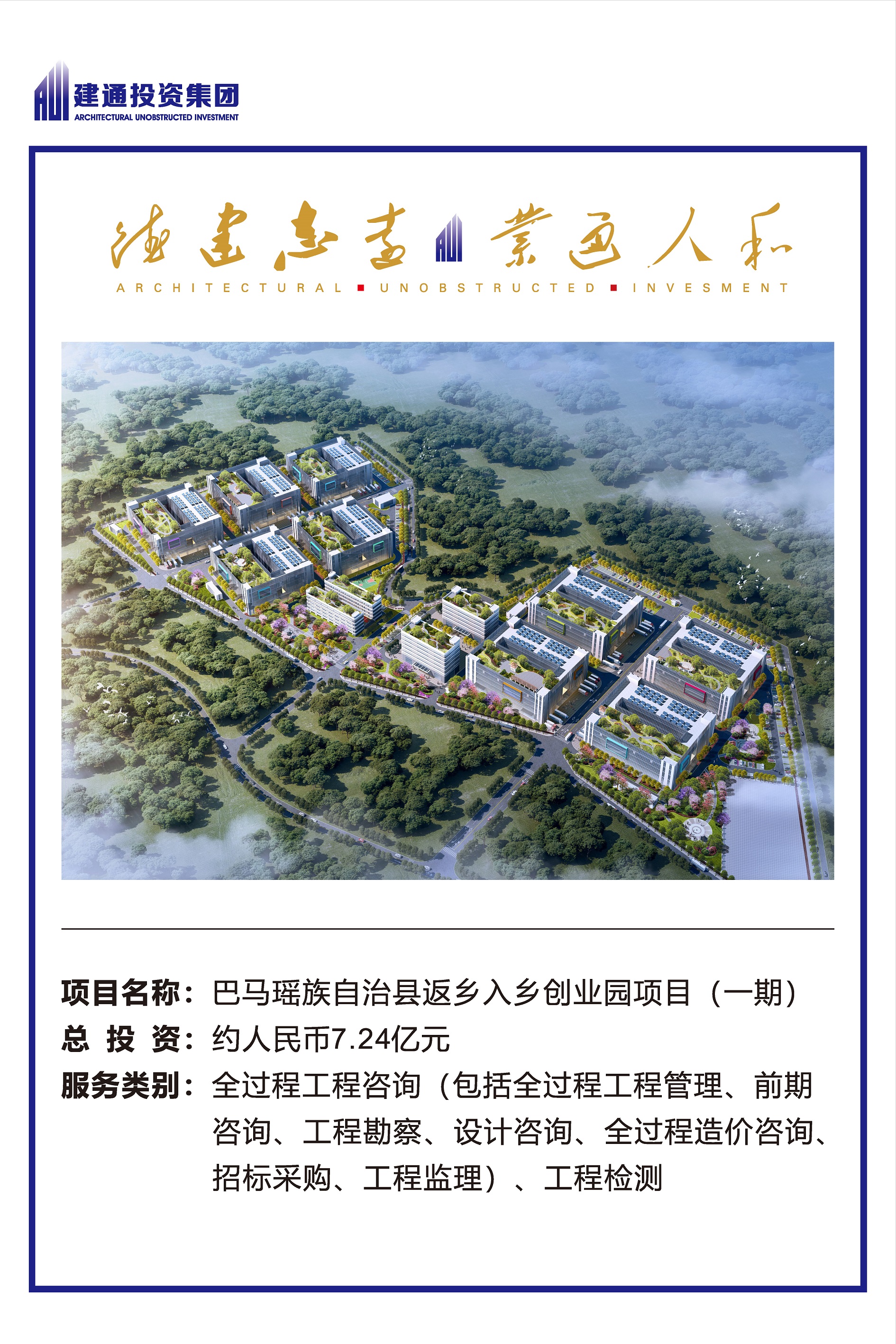 2022年建通投資集團(tuán)項目摘錄_頁面_06.jpg
